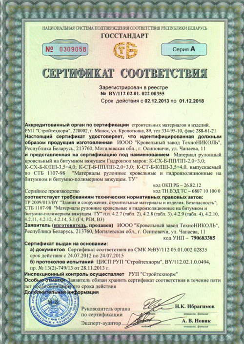 Сертификат соответствия материалов - до 01.12.2018